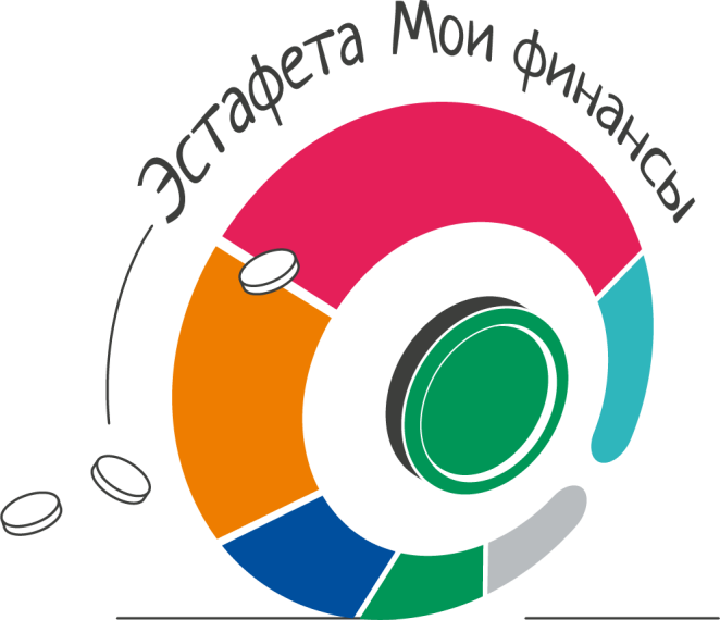 ВСЕРОССИЙСКАЯ ПРОСВЕТИТЕЛЬСКАЯ ЭСТАФЕТА "МОИ ФИНАНСЫ".