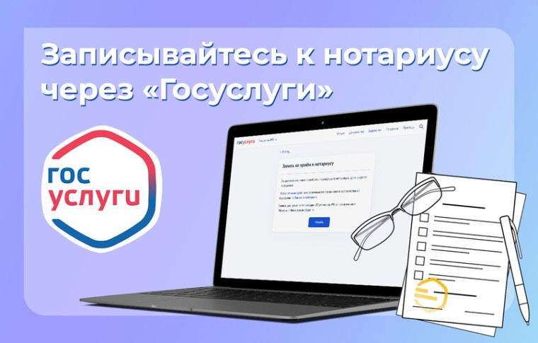Запись на приём к нотариусу.