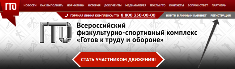 Как ребёнку зайти в личный кабинет ГТО?.