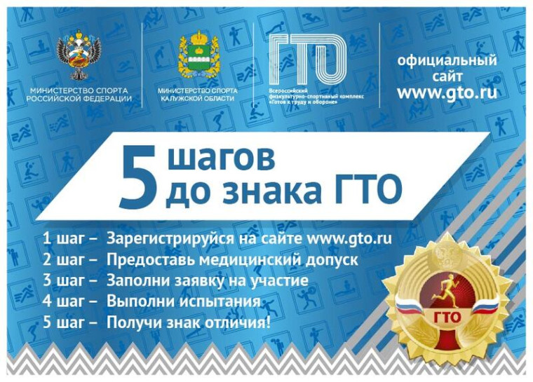 Как найти региональное представительство ГТО за 4 шага?.