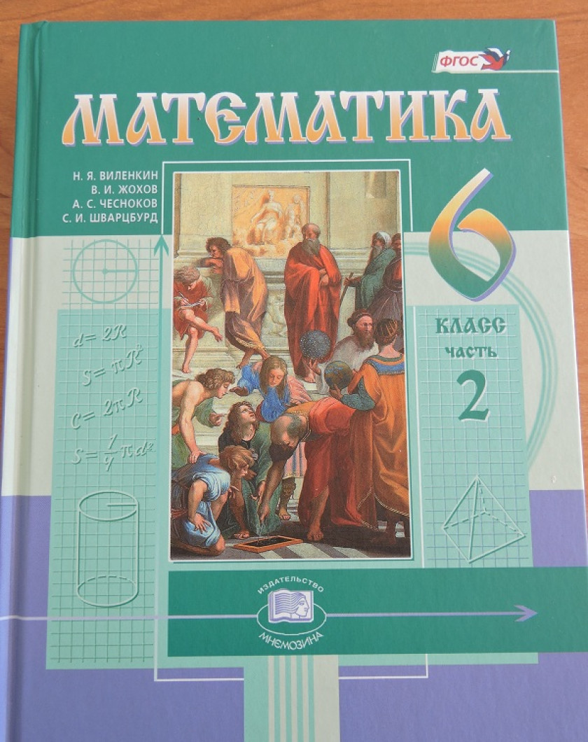 Виленкин математика учебник мнемозина. Виленкин 5 класс математика учебник. Найти учебник по математике по фото. Фото Виленкина.
